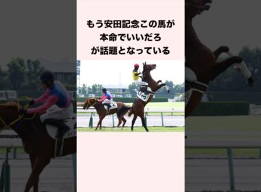 もう安田記念この馬が本命でいいだろが話題となっている #競馬 #競馬予想 #shorts