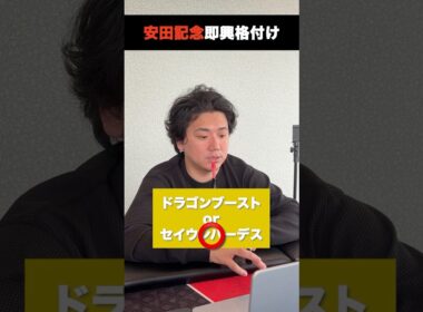 安田記念即興格付け#shorts #安田記念