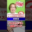 【安田記念 2026】パンジャタワー距離は大丈夫!? 水上学の有力馬血統ジャッジ #安田記念  #競馬 #競馬予想
