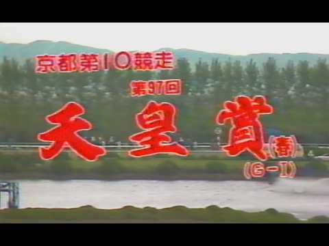懐かしの「スーパー競馬」1988年 天皇賞・春
