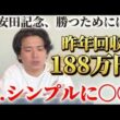 【安田記念2026】昨年180万越え回収。安田記念を勝つためには