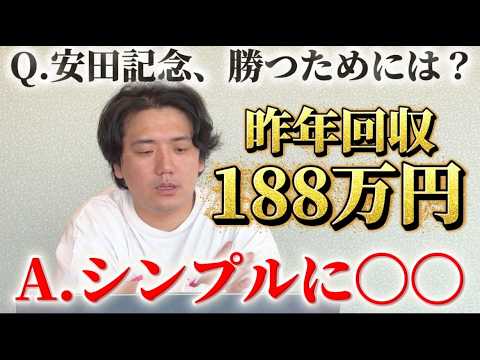 【安田記念2026】昨年180万越え回収。安田記念を勝つためには