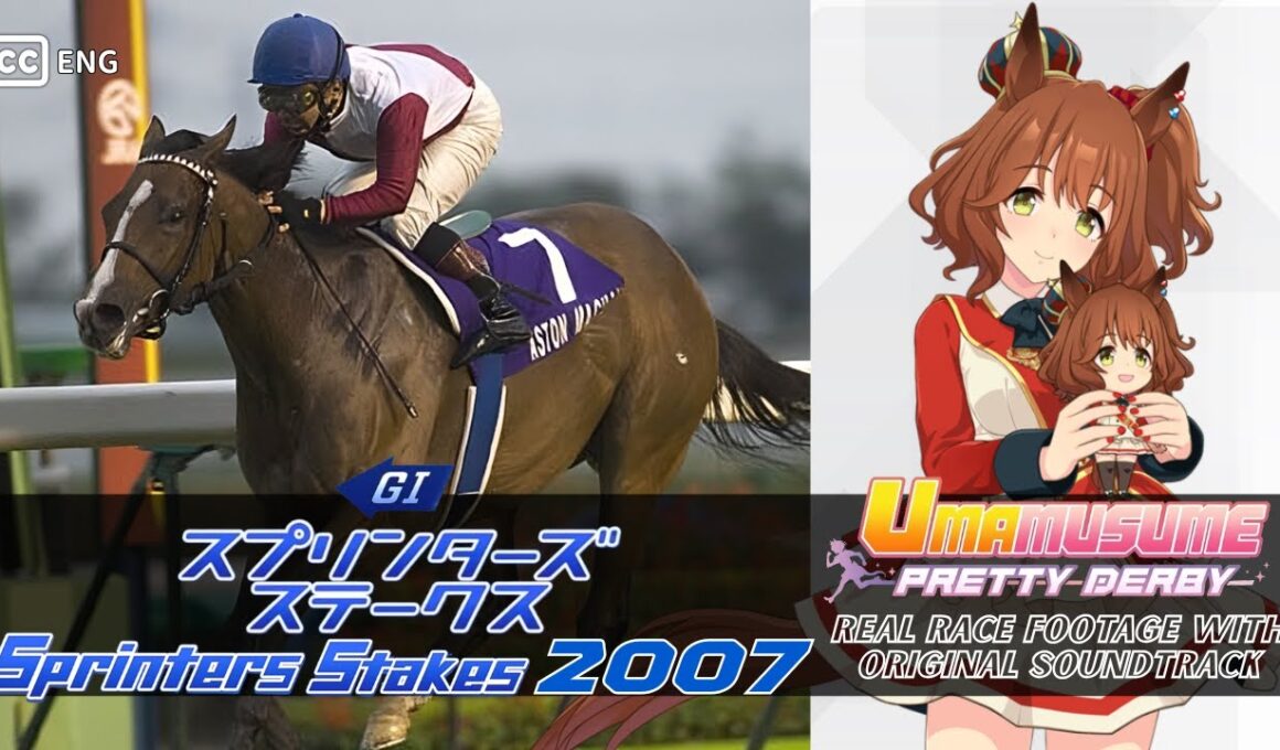 Aston Machan | Sprinters Stakes 2007 x Umamusume BGM | 2007年 スプリンターズステークス アストンマーチャン × ウマ娘BGM