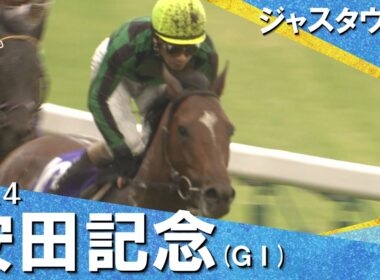 【世界No.1の底力】2014年安田記念 (ＧⅠ) ジャスタウェイ  柴田善臣【カンテレ公式】