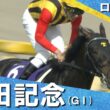 【皐月賞馬が鮮やかな逃げで復活Ｖ】2016年安田記念 (ＧⅠ) ロゴタイプ 田辺裕信【カンテレ公式】