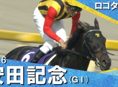【皐月賞馬が鮮やかな逃げで復活Ｖ】2016年安田記念 (ＧⅠ) ロゴタイプ 田辺裕信【カンテレ公式】