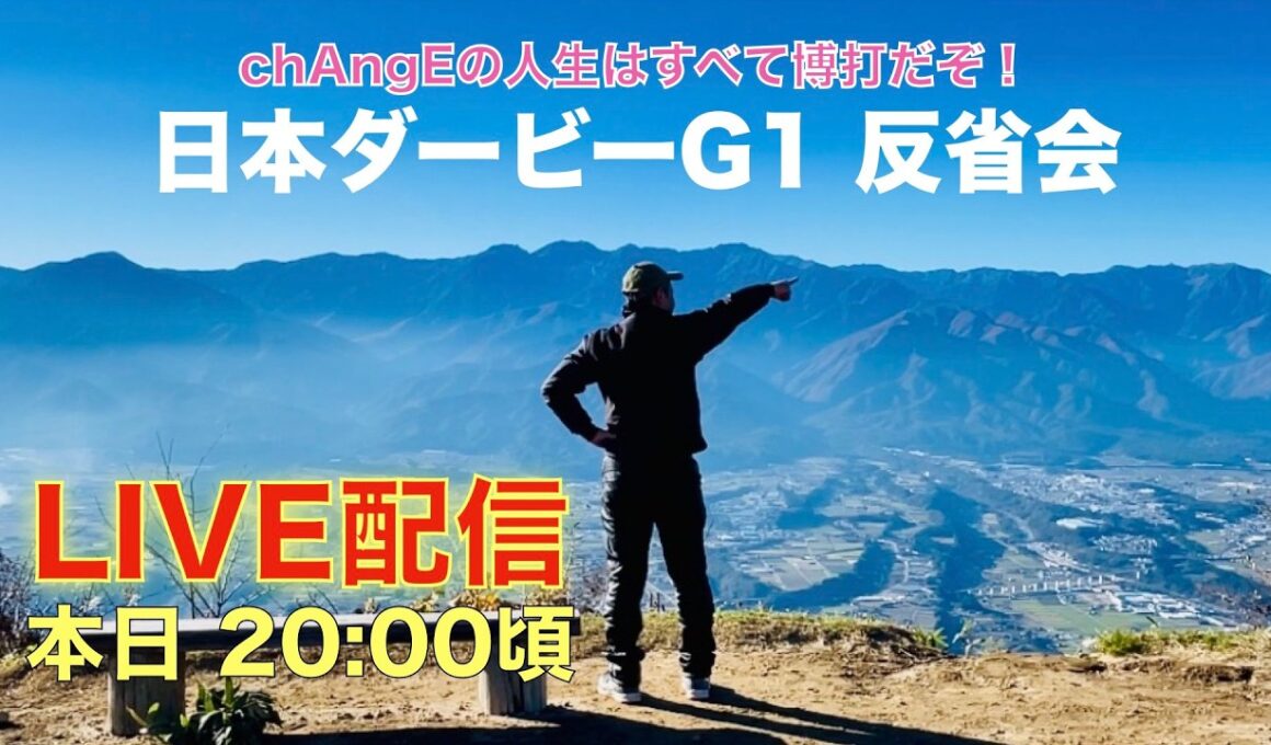 【東京優駿 日本ダービーG1 反省会】なぜ競馬はルメールなのに買えなかったのか？そして嵐解散馬券を解説します