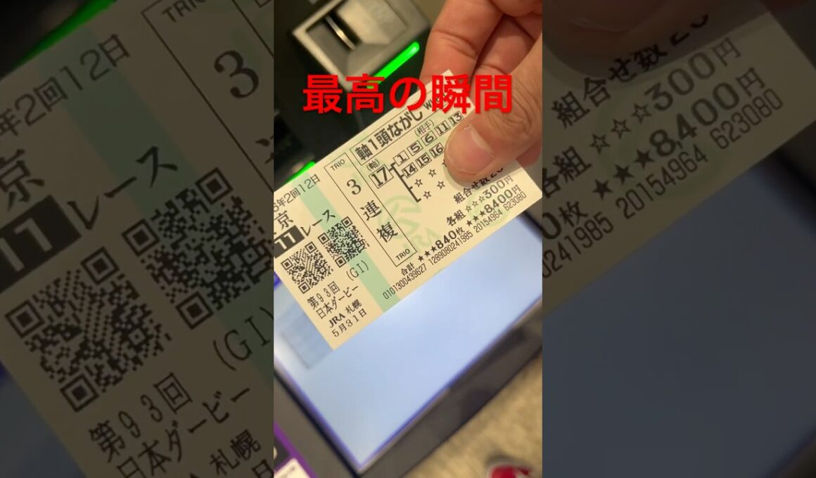 【ほらな！】日本ダービーで3連複高額的中で動揺がヤバかった🫨 #shorts #日本ダービー #東京優駿 #競馬 #札幌競馬場