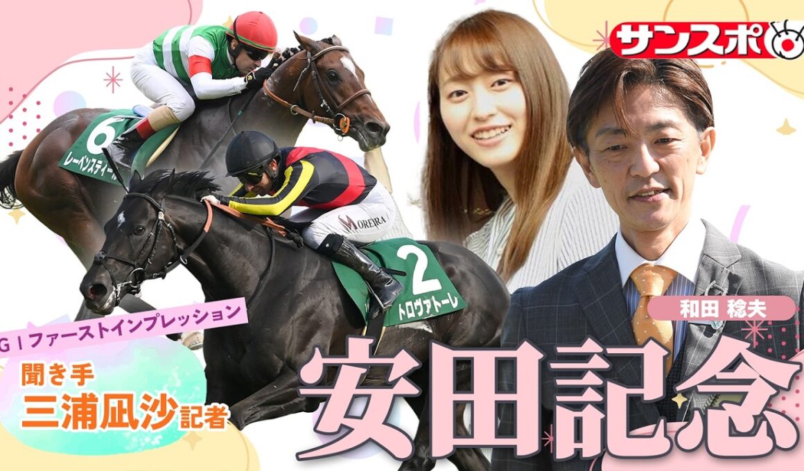 【安田記念・追い切り速報】GⅠファーストインプレッション～現場記者の率直な感想、取材の感触伝えます～