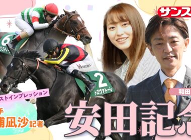 【安田記念・追い切り速報】GⅠファーストインプレッション～現場記者の率直な感想、取材の感触伝えます～
