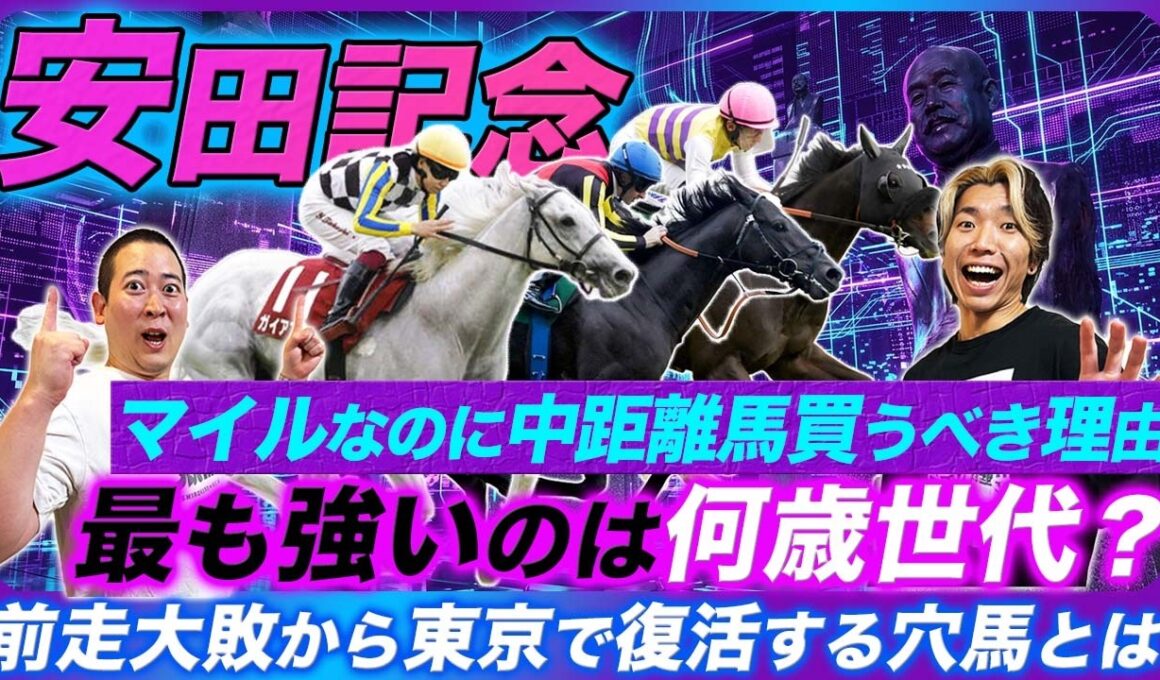 【安田記念】4歳最強の嘘とマイルで覇権を握る真の最強世代が鍵！ガイアフォースよりも買いたい東京巧者の穴馬とは