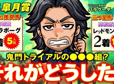 【皐月賞 2026】鬼門ローテでも狙える騎手事情アリ！注目穴馬が連続で激走中【JoJoJoチャンネル】～ジョッキー情報で上々の週末を！