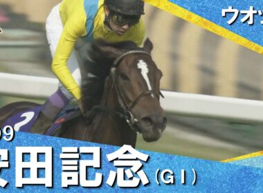 【絶対絶命のピンチから驚愕の差し切り】2009年安田記念 (ＧⅠ)ウオッカ 武豊騎手【カンテレ公式】