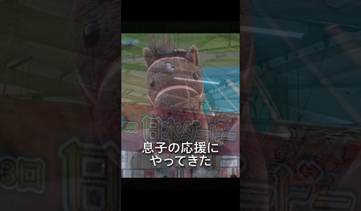 （馬）息子達　ひこうき雲の　儚さか　＃日本ダービー2026　＃東京優駿　＃東京競馬場　＃コントレイル