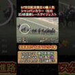 【シャンパンカラー】 安田記念想定13番人気！近3走ダイジェスト　#競馬  #安田記念  #シャンパンカラー  #岩田康成  #shorts