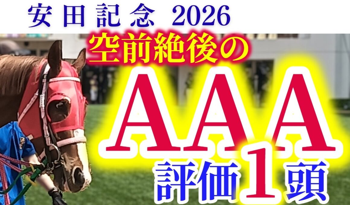 【安田記念 2026】王者ジャンタルマンタル不在で空前絶後の大混戦！ガイアフォースの悲願達成なるか！？【出走馬徹底考察】