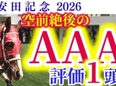 【安田記念 2026】王者ジャンタルマンタル不在で空前絶後の大混戦！ガイアフォースの悲願達成なるか！？【出走馬徹底考察】