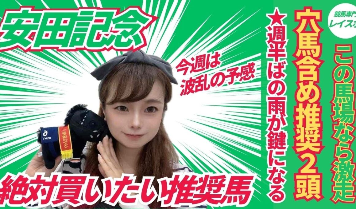 【安田記念2026】全頭診断から浮かぶ狙いの2頭とは？【競馬予想】