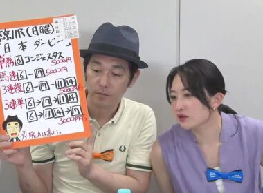 牡馬クラシック三冠レースの第二弾 競馬の祭典「日本ダービー」をガチ予想！キャプテン渡辺の自腹で目指せ100万円！