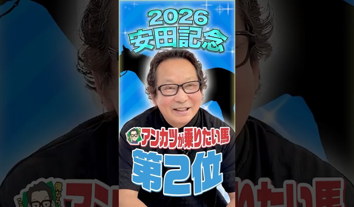 【安田記念】G1を勝ち切る秘策！あの名馬のように早めに動け！【安藤勝己】