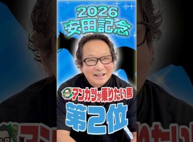 【安田記念】G1を勝ち切る秘策！あの名馬のように早めに動け！【安藤勝己】