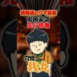 【安田記念 2026】[予告]穴党銭丸と春絶好調のジャックがまさかの同担!?　#shorts  #情報通のウマ談義