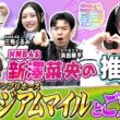 【『うま活』期間限定完全版】2025年有馬記念のヒーロー・ミュージアムマイル号に会ってきた！【カンテレ公式】