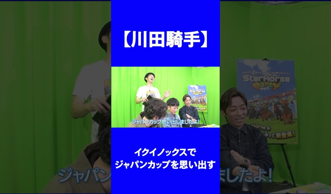 【川田騎手】イクイノックスでジャパンカップの記憶が甦る
