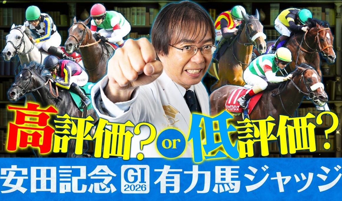 【安田記念 2026】意外な伏兵に高評価！東京G1シリーズも推奨馬が好走している水上学の有力馬ジャッジ【競馬予想】