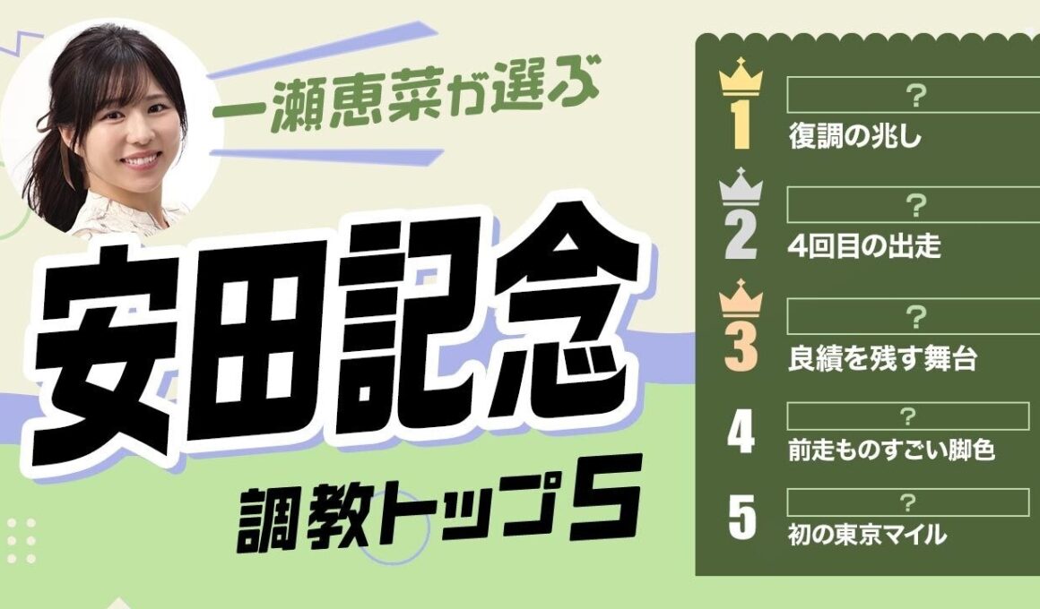 【安田記念2026予想｜調教トップ5】トロヴァトーレの評価は？ 復調気配の伏兵がトップ評価