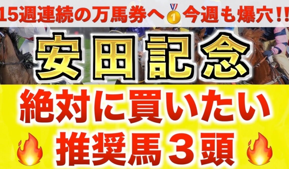 【安田記念2026 予想】オフトレイル過去最高のデキ？プロが"全頭診断"から導く絶好の3頭！