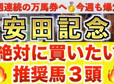 【安田記念2026 予想】オフトレイル過去最高のデキ？プロが"全頭診断"から導く絶好の3頭！