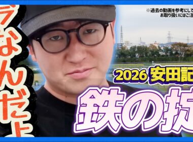 【2026安田記念】ナーツゴンニャー中井名誉教授の"鉄の掟"勉強してきました(ウマキんグ観察チャンネル)