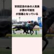 安田記念のあの人気馬が罠の可能性が話題となっている #競馬 #競馬予想 #shorts