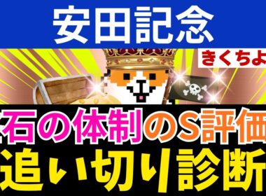 追い切り診断【安田記念 2026】3週連続追い切り1位が1着！第1位は盤石の体制のコノ馬！現在ワイド回収率290%！的中狙いのワイド1点買い目公開！最終追い切りBest5！