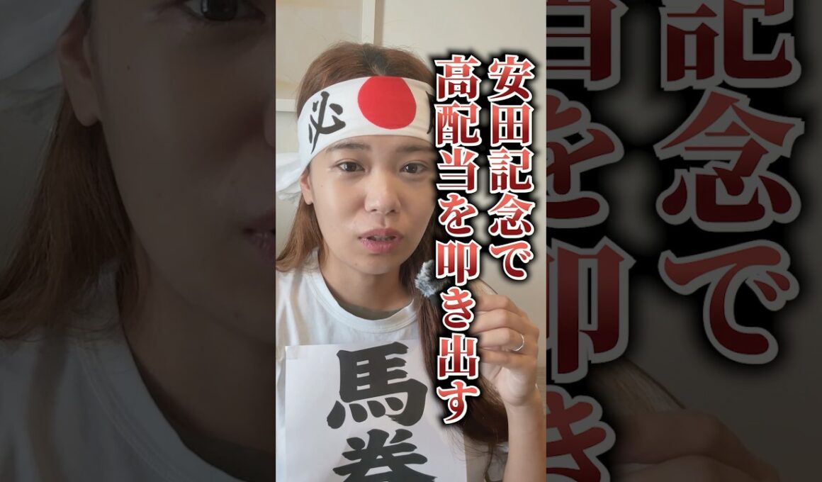 【安田記念】上位人気3頭決着は過去20年間で1度だけ！荒れるG1で注目すべき「3大ローテ」 #競馬 #競馬予想 #安田記念
