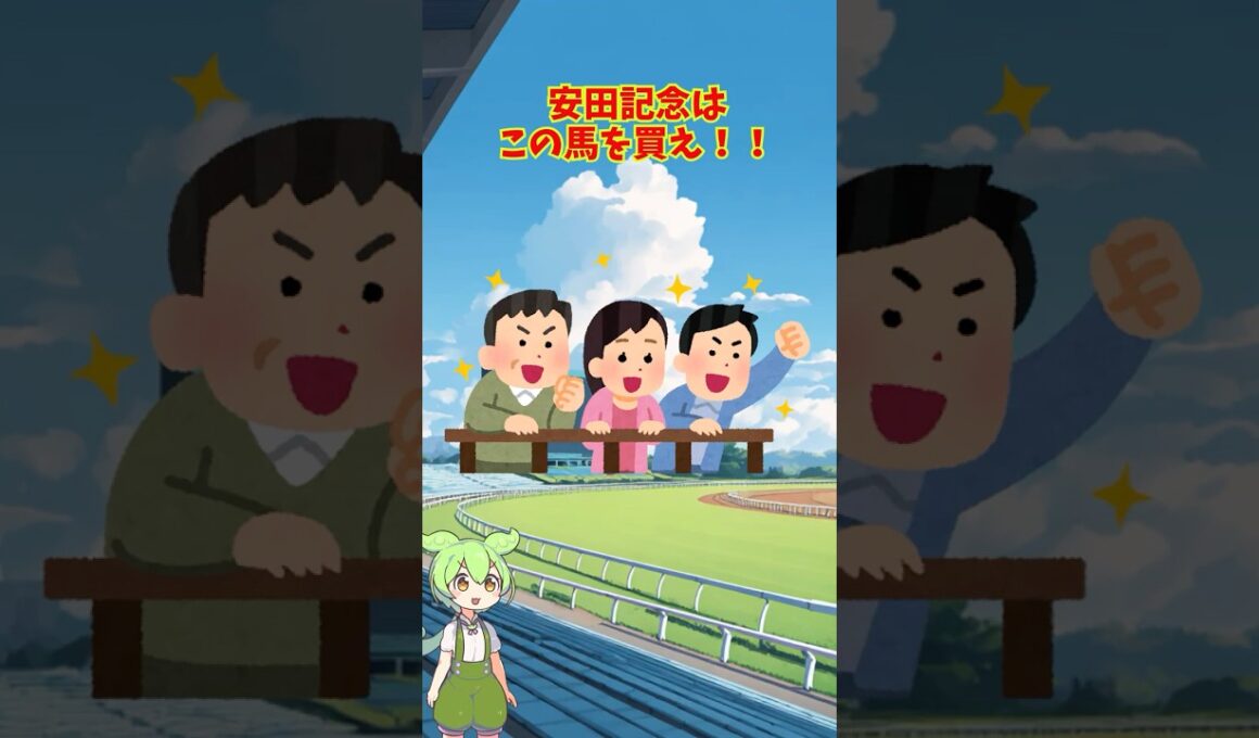 安田記念はこの馬を買え！！ #競馬 #中央競馬予想 #競馬予想