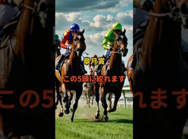 皐月賞、データで削ると“この5頭”しか残らない#皐月賞#皐月賞2026#クラシック#競馬予想#競馬#中央競馬#JRA#競馬好きと繋がりたい#競馬ショート#重賞予想#G1#本命馬#穴馬