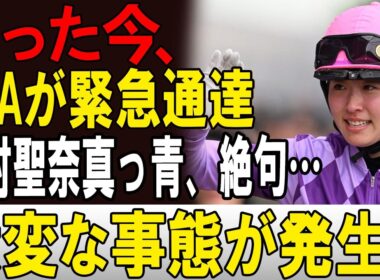 【競馬界騒然】オークス直後に何が!? 今村聖奈と重力ピエロを巡る新事実に騒然！🏇