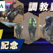 【調教動画】2026年 安田記念｜JRA公式