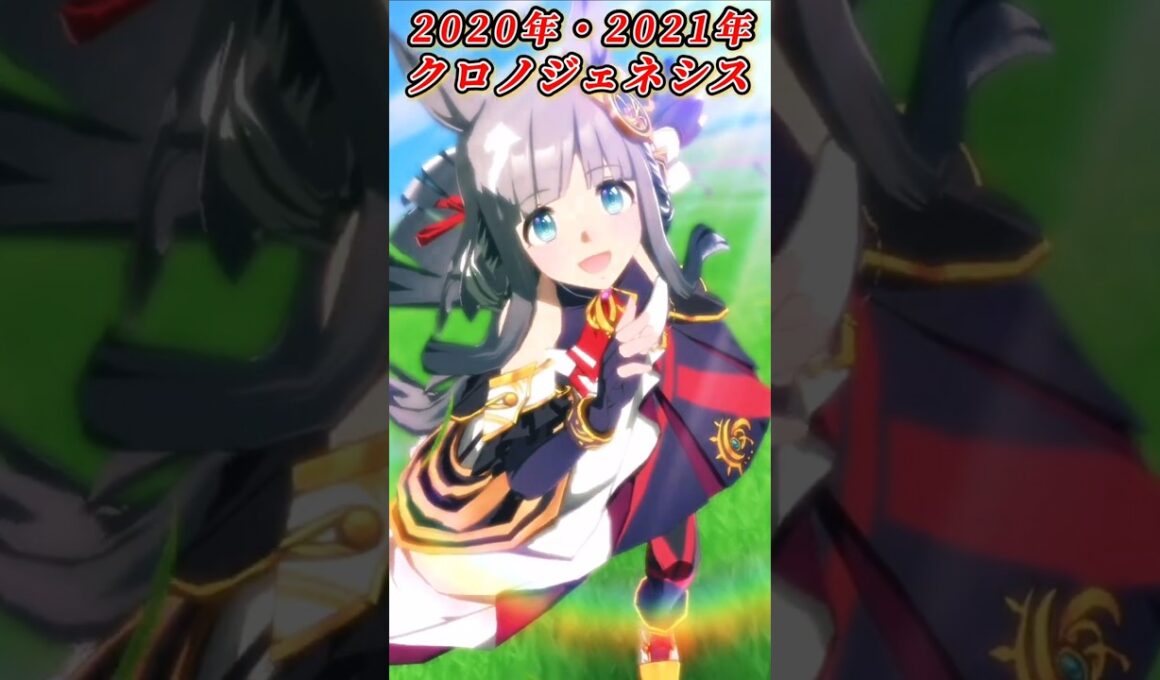 [ウマ娘]年代順宝塚記念優勝ウマ娘達×U.M.A. NEW WORLD!!(2026年)