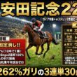 安田記念2026 最終買い目｜◎ガイア＋桜花賞馬2着率100%★3連単30点完全公開