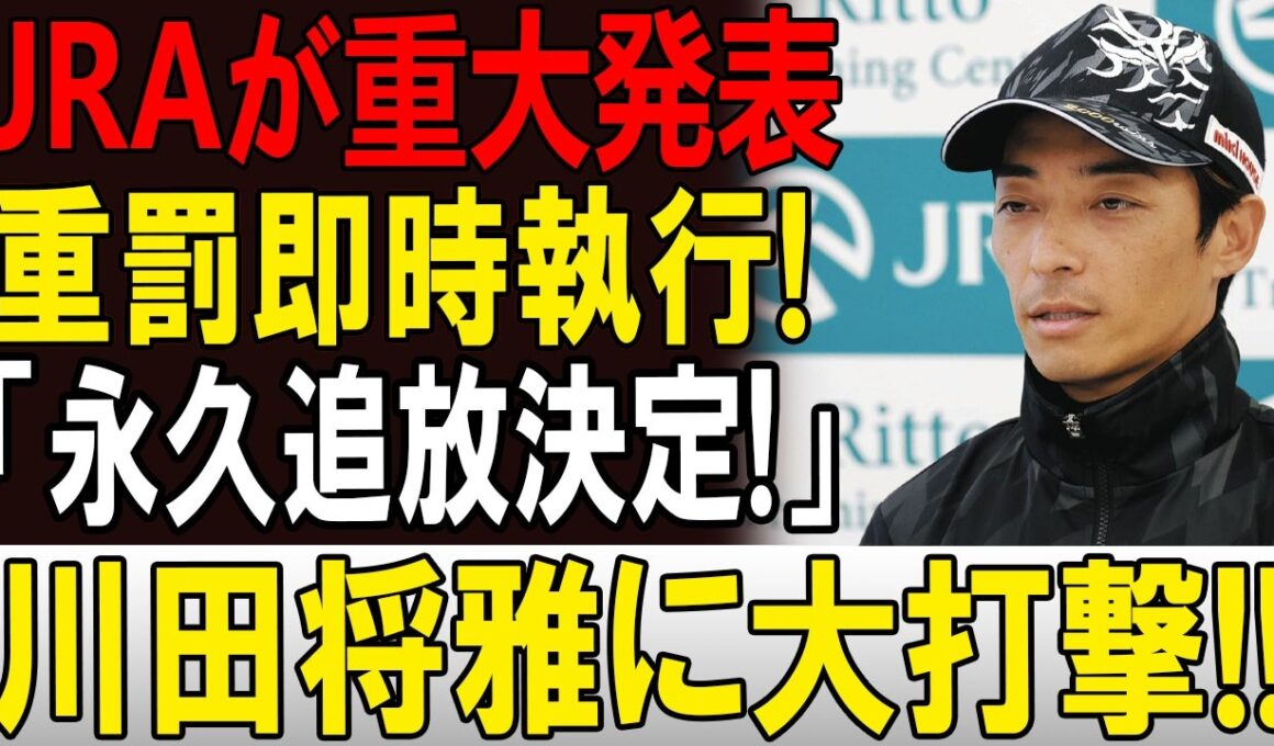 【ダービー斜行騒動】川田将雅の騎乗に何が!? ダービーで話題となった“あの場面”の真相とは🏇🔥