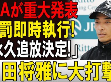【ダービー斜行騒動】川田将雅の騎乗に何が!? ダービーで話題となった“あの場面”の真相とは🏇🔥