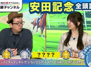 【安田記念2026全頭診断】ジャンタルマンタル不在で波乱含み？ 復調気配の伏兵が浮上