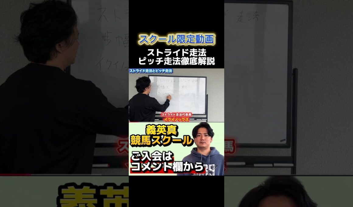 【競馬スクール】今さら聞けない？ストライド走法とピッチ走法の徹底解説!#安田記念 #宝塚記念