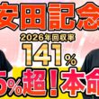【安田記念2026 最終予想】“複勝率75%超”とAI最高評価！万馬券狙える買い目を推奨（SPAIA編）