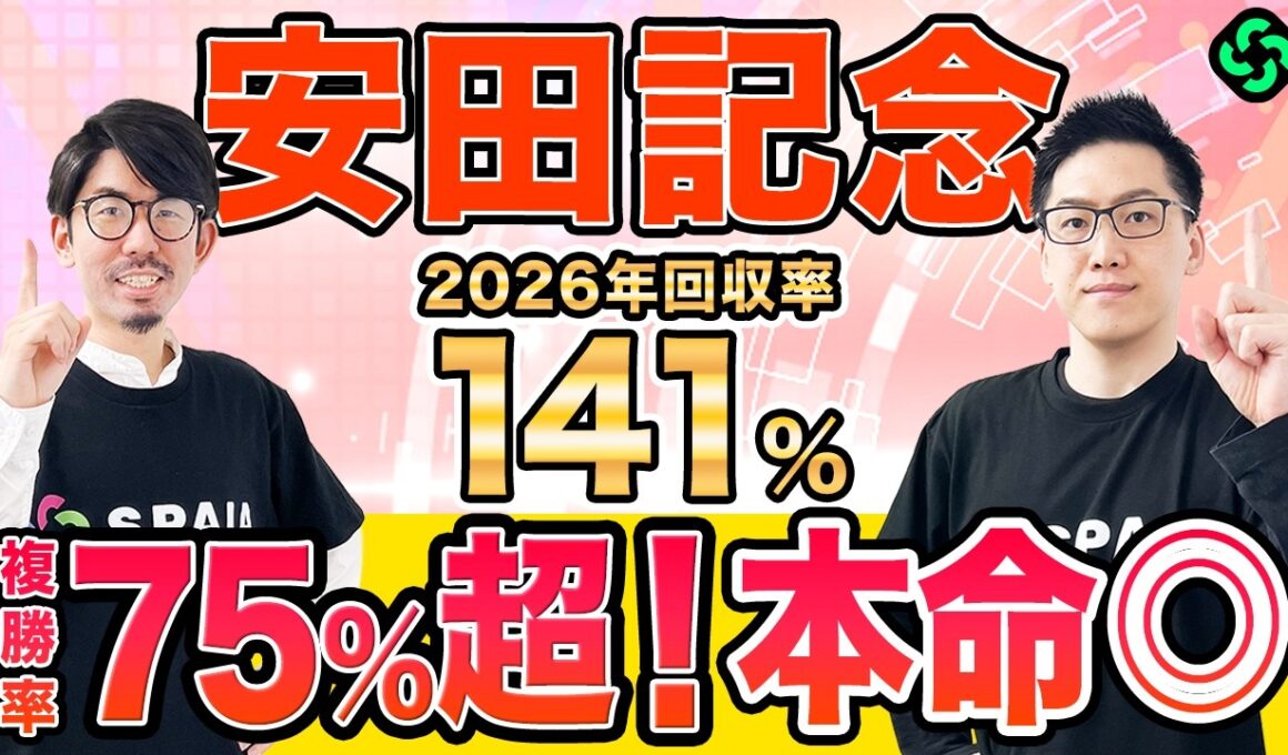 【安田記念2026 最終予想】“複勝率75%超”とAI最高評価！万馬券狙える買い目を推奨（SPAIA編）