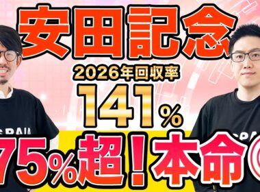 【安田記念2026 最終予想】“複勝率75%超”とAI最高評価！万馬券狙える買い目を推奨（SPAIA編）