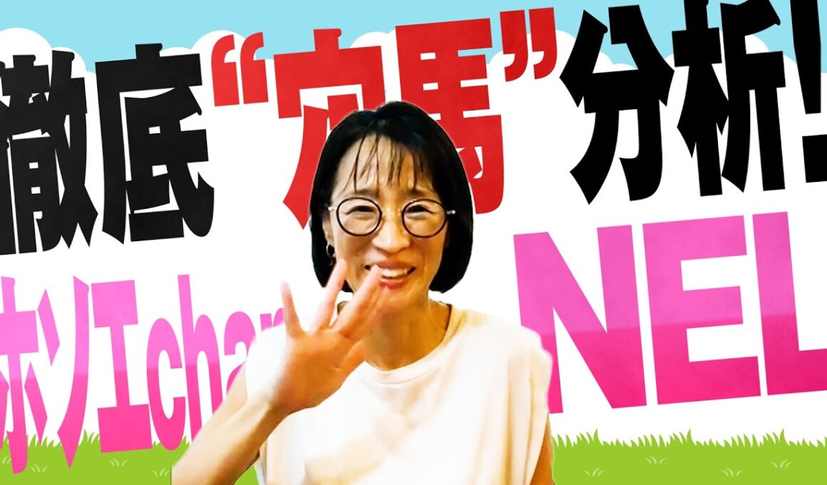 徹底“穴馬”分析！ホソエchanNEL 【安田記念・GⅠ】細江純子コース実績馬に穴の予感！？